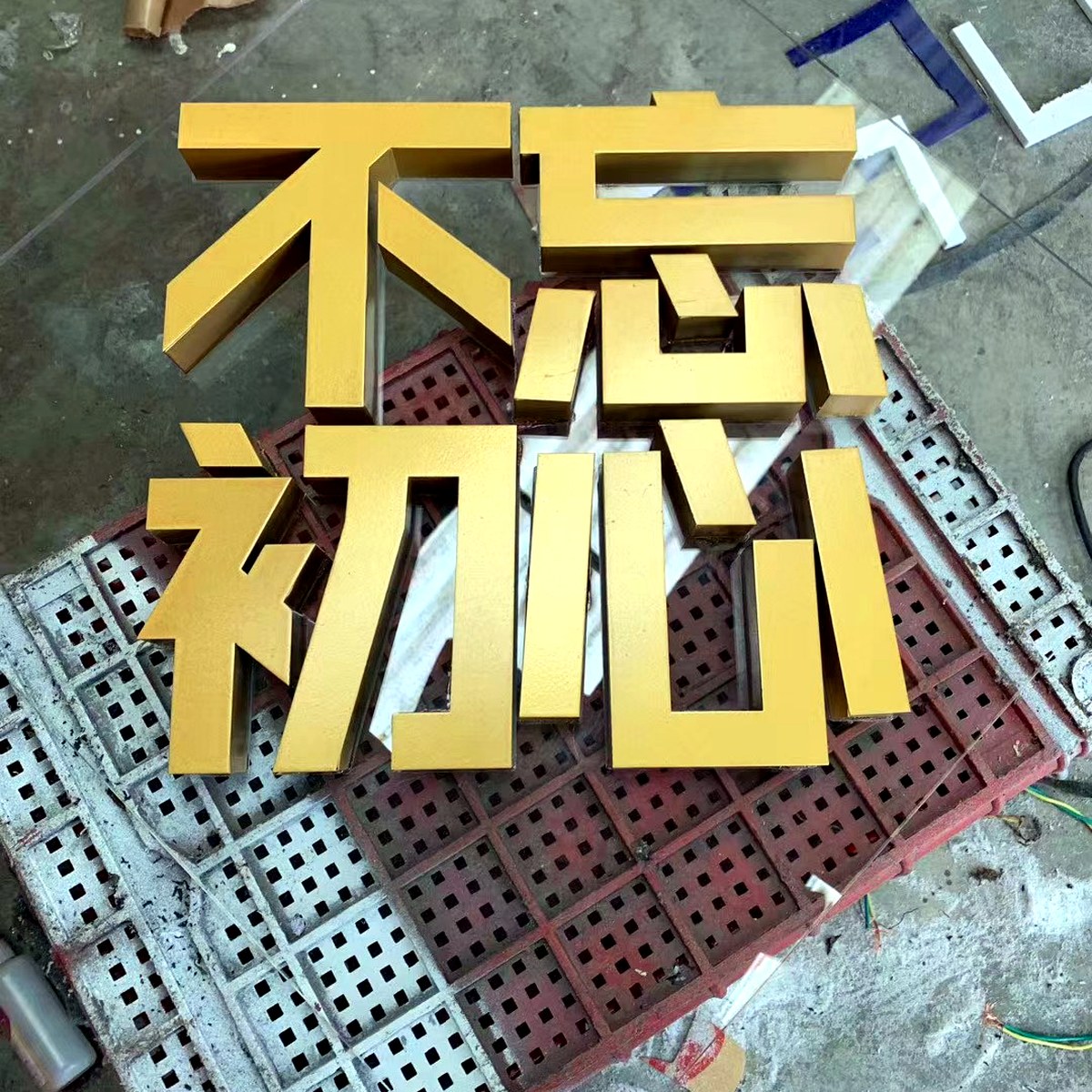 精工铜字