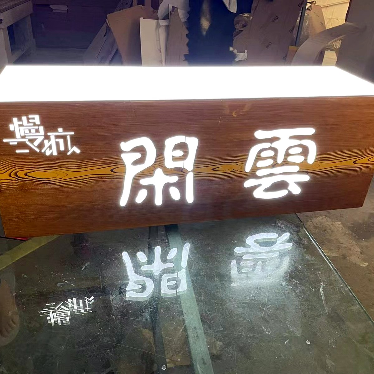 木纹发光灯箱
