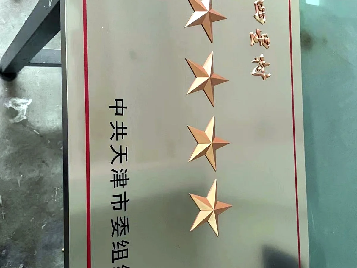 金属牌表面工艺